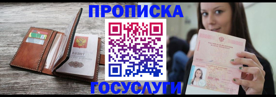 прописка для кредита в Междуреченске