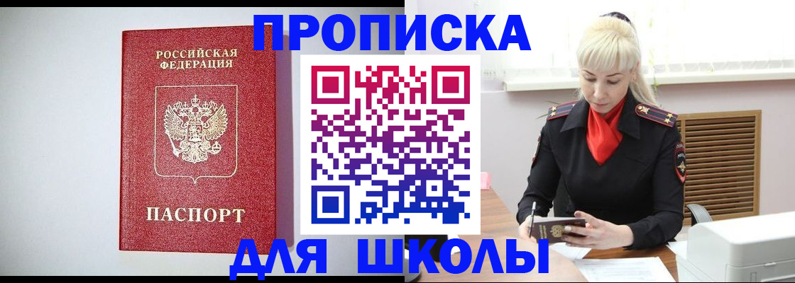 прописка в Междуреченске