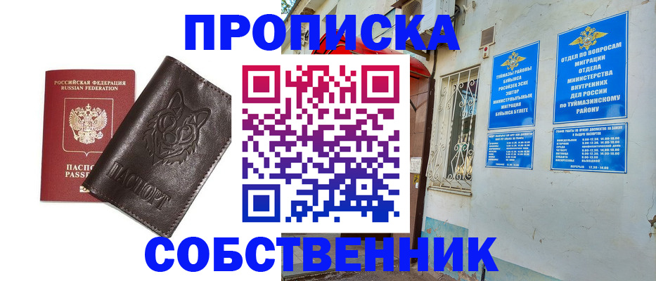 прописка гарантия в Междуреченске
