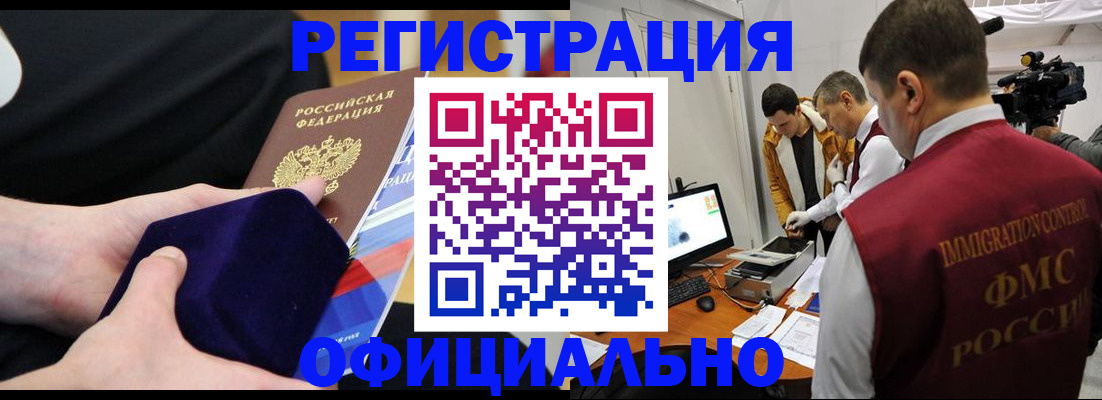 прописка регистрация в Междуреченске