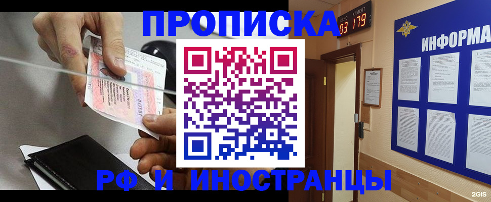прописка ребенка в Междуреченске