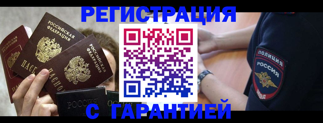 миграционный учет в Междуреченске