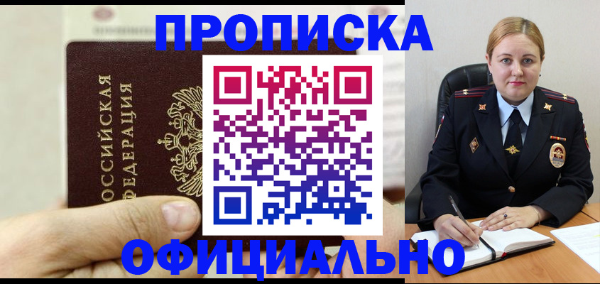 временная регистрация в квартире в Междуреченске