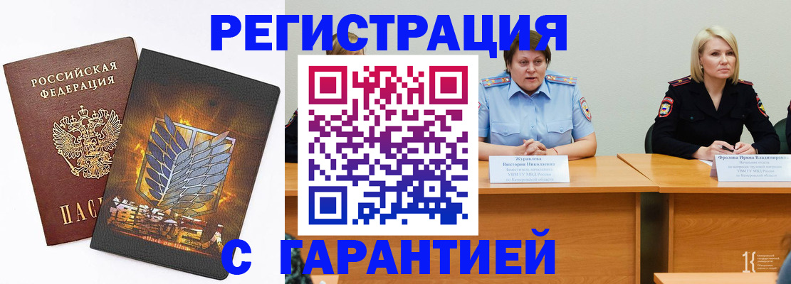 прописка для кредита в Междуреченске