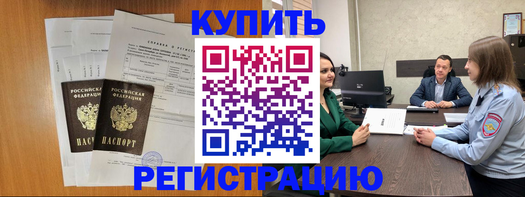 прописка гарантия в Междуреченске